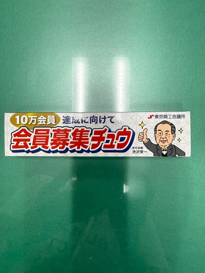 ChiefDiv_tokyo's tweet photo. 東京商工会議所の皆さまと意見交換。会員約9万を擁する同所は、女性活躍推進条例の検討に際し、最大規模の経済団体として様々なご意見をいただきました。2028年で創立150周年、そして10万会員達成に向けた取組についても伺いました。

#東京都女性活躍推進条例 https://t.co/6C4ma2UBNj