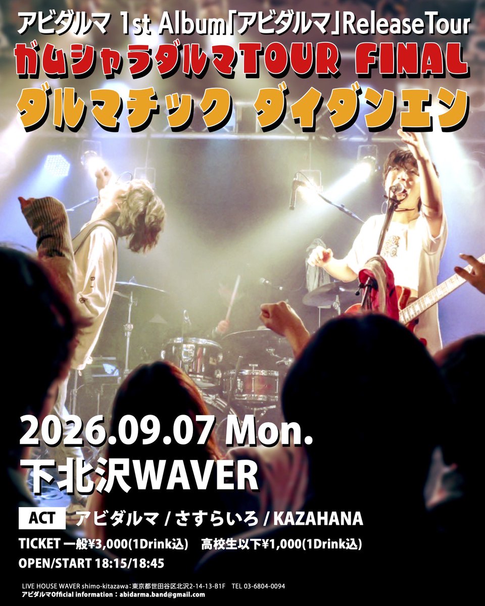 abidarma_band's tweet photo. 🔥もう間も無く🔥

ガムシャラダルマTOUR FINAL
『ダルマチック ダイダンエン』
🗓️9/7(月)
📍下北沢WAVER

アビダルマの演奏は20:30から🎸
来場特典のオリジナルステッカーもあります🔍
お取り置きはDMにて📩 https://t.co/JeNxrVONqd