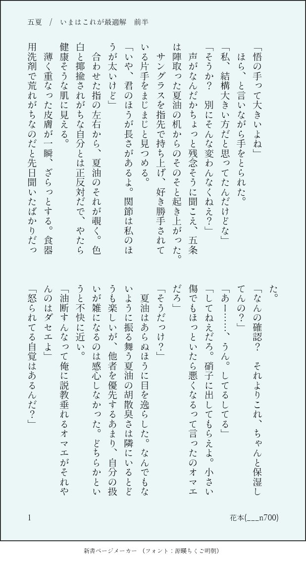 ___n700's tweet photo. 師祖五夏　/
いまはこれが最適解

「非術師を殺さないで離反したら」をベースに書いたもの。

※離反済。全体的に軽い感じ
※なんでも許せる方向け
※すけべは師祖のみ、つづきはポイピクへ

4/4 https://t.co/4oMQcem5Cb
