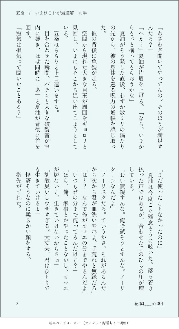 ___n700's tweet photo. 師祖五夏　/
いまはこれが最適解

「非術師を殺さないで離反したら」をベースに書いたもの。

※離反済。全体的に軽い感じ
※なんでも許せる方向け
※すけべは師祖のみ、つづきはポイピクへ

4/4 https://t.co/4oMQcem5Cb