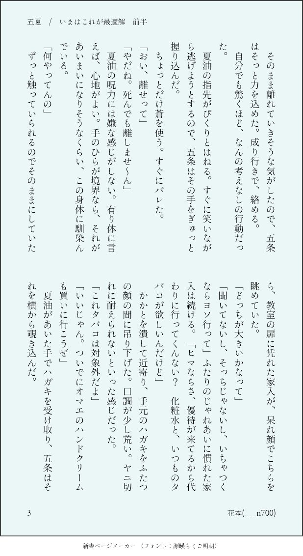 ___n700's tweet photo. 師祖五夏　/
いまはこれが最適解

「非術師を殺さないで離反したら」をベースに書いたもの。

※離反済。全体的に軽い感じ
※なんでも許せる方向け
※すけべは師祖のみ、つづきはポイピクへ

4/4 https://t.co/4oMQcem5Cb