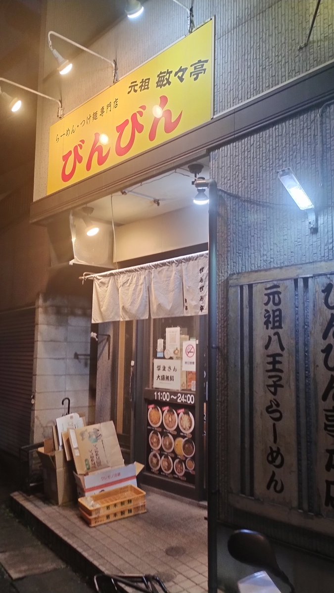 Angler_nolt's tweet photo. 八王子で仕事！らーめん食って直帰！ https://t.co/7C8PUe0hFk