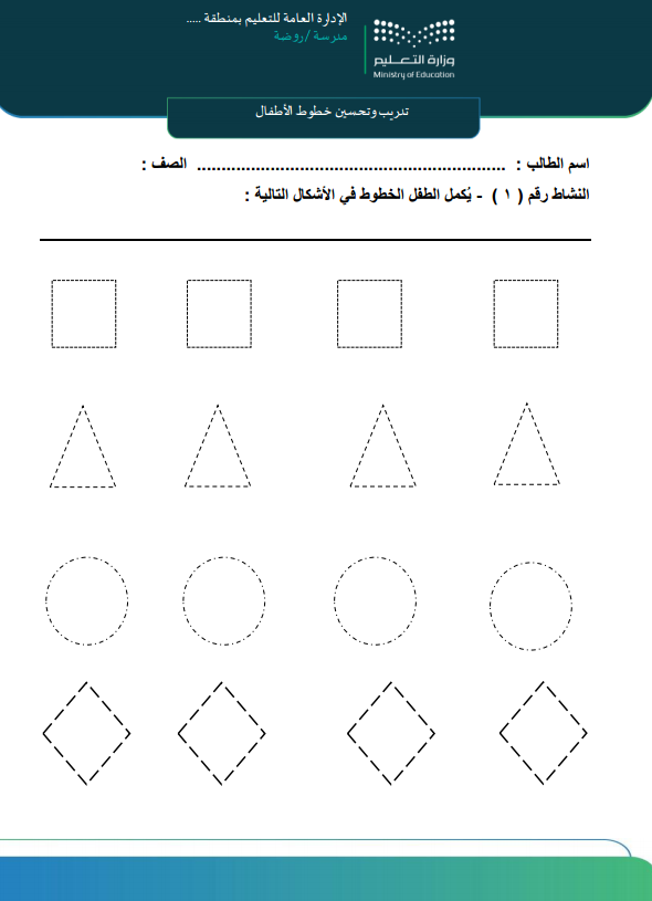 BadrLibrar's tweet photo. 🔷مذكرة التهيئة الكتابية للأطفال :
https://t.co/aw5RtL0ymw

🔹تدريب مسك القلم واتجاه الخط وتحسين خطوط الأطفال 
🔹مناسب لمرحلة رياض الأطفال والطفولة المبكرة
🔹مناسب للتعلم المنزلي 

ملف بهوية بصرية 
ملف بتصميم آخر 
صيغة المنتج : word  
عدد صفحاته : 17 

#إعداد_بدر_البلوي https://t.co/KFhO88YkWh