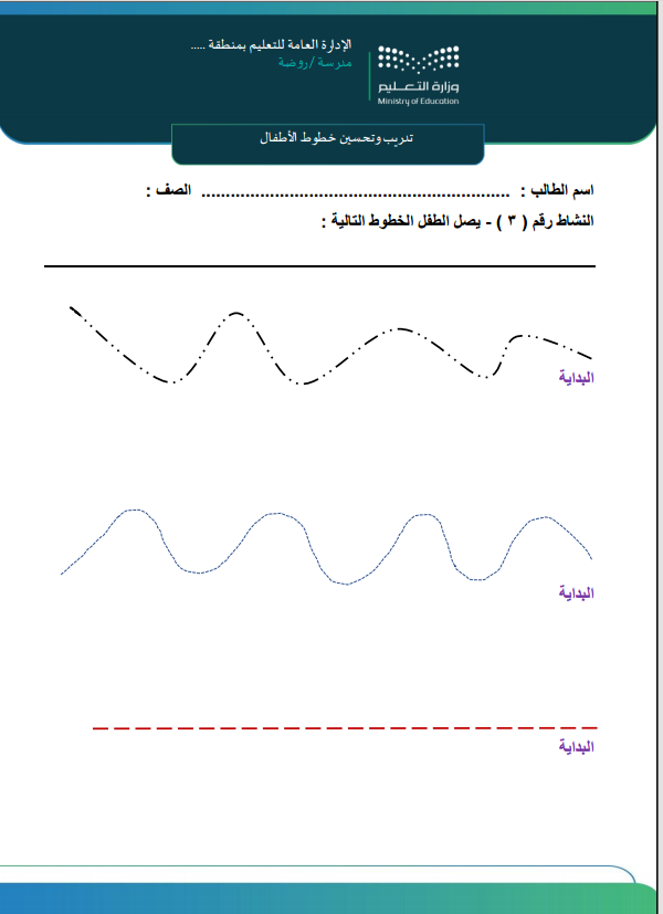 BadrLibrar's tweet photo. 🔷مذكرة التهيئة الكتابية للأطفال :
https://t.co/aw5RtL0ymw

🔹تدريب مسك القلم واتجاه الخط وتحسين خطوط الأطفال 
🔹مناسب لمرحلة رياض الأطفال والطفولة المبكرة
🔹مناسب للتعلم المنزلي 

ملف بهوية بصرية 
ملف بتصميم آخر 
صيغة المنتج : word  
عدد صفحاته : 17 

#إعداد_بدر_البلوي https://t.co/KFhO88YkWh