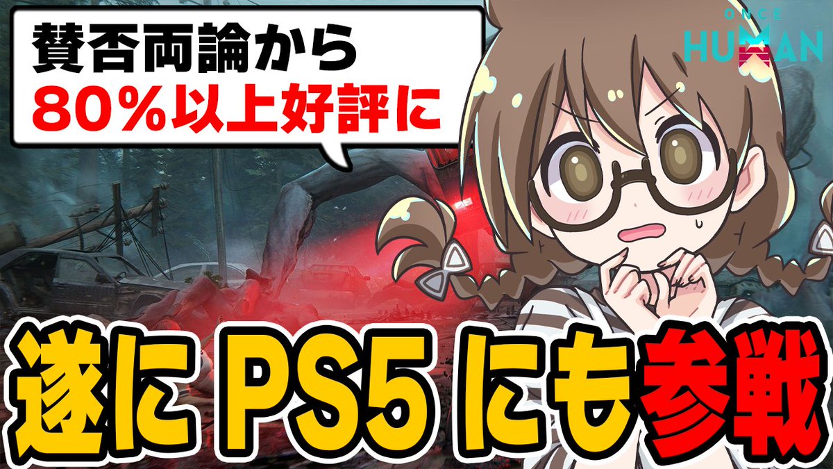 co1971385's tweet photo. 賛否両論なんてなかった！3000万人がプレイ中のあの神ゲーが遂にPS5に参戦！！

動画本編→https://t.co/DQZNq5Y7Ca

#オープンワールド #サバイバルゲーム #無料ゲーム #コンソール https://t.co/nyn1LWvlii