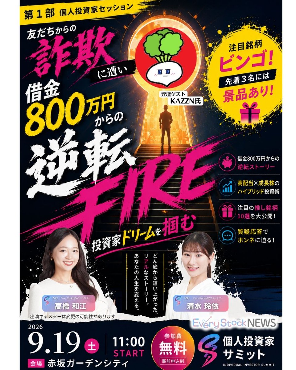 Every Stock NEWS(エブスト)公式 on X: 