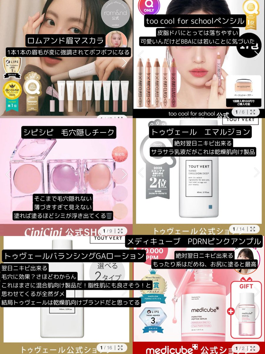 mindgalchan's tweet photo. 【Qoo10メガ割】
脂性肌/ニキビ肌/敏感肌/インナードライ寄りの凸凹毛穴による買って後悔したものコレクション〜💗💗

全て個人の感想です‼️
私に合わなかっただけです‼️
私の肌が悪いんです‼️‼️ https://t.co/A6xNUxZN7p
