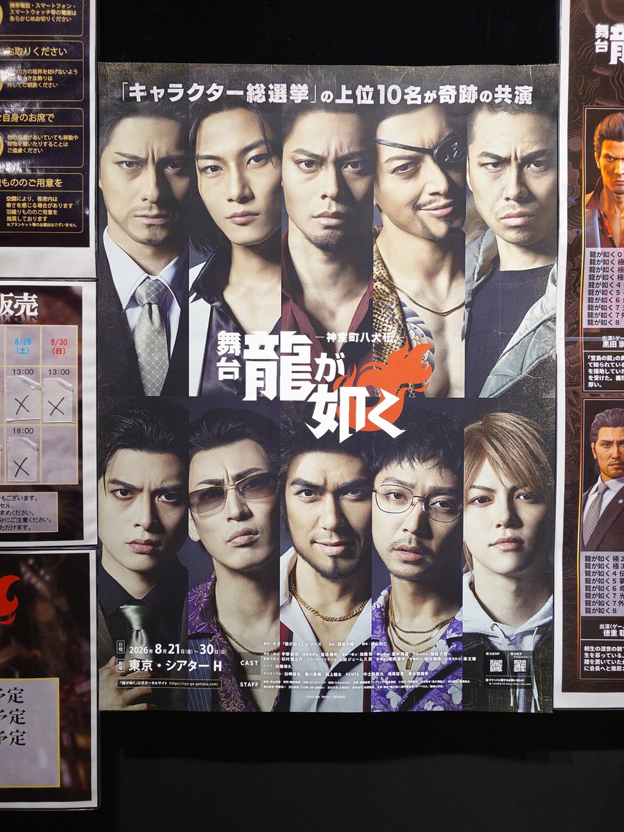 0481_ym's tweet photo. 舞台『龍が如く』

ゲームからそのまま出てきたんか状態にさせられました。

期待以上、ていうかずっと泣けた。
演出とキャスト全員の演技が良すぎる。

あんま感想書くとネタバレしちゃいそうなので何も言わないけど、良すぎてそのまま会場で円盤予約しちゃった、とだけ言っておきます
#舞台龍が如く https://t.co/mZSkpeeAqc