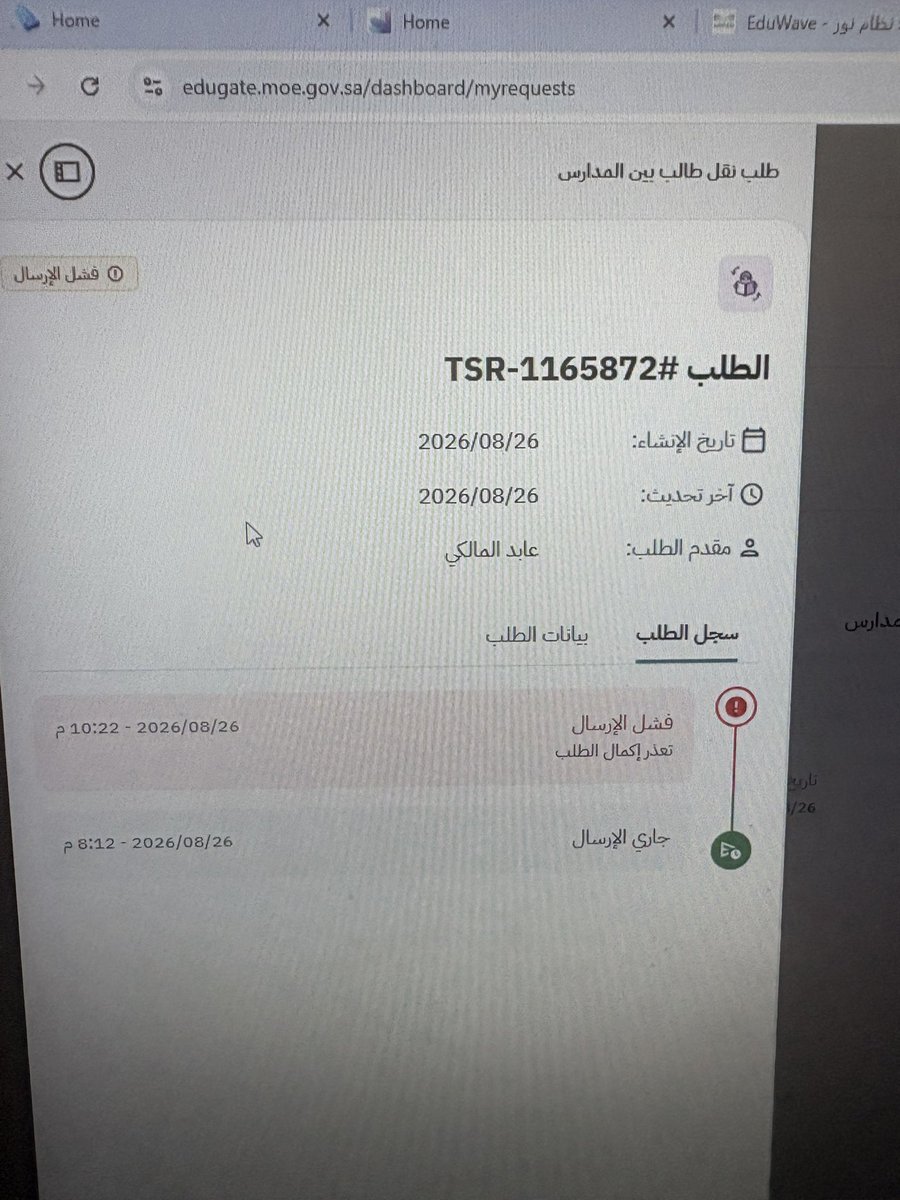 aalmalki6's tweet photo. @moe_gov_sa عندي طلب نقل بين المدارس معلق ( فشل في الارسال )) https://t.co/lA6WJ96CQU