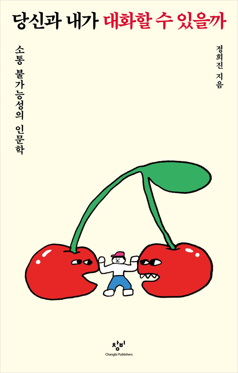 heejin_study's tweet photo. "저는 근본적으로 '표현의 자유'보다 '표현의 책임'이 더 강조되는 사회가 바람직하다고 생각합니다. 그리고 표현의 자유를 주장하기보다는 표현할 언어를 창조하는 것이 중요합니다." p.45 https://t.co/QAfZ01OGIm