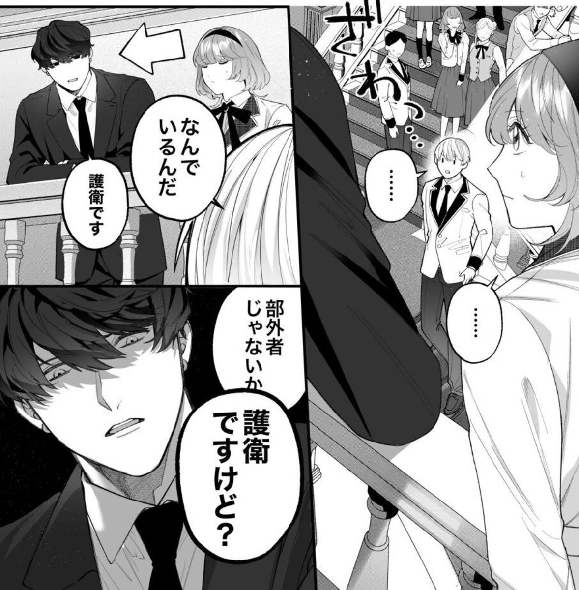 Nebileus's tweet photo. ←昼は護衛　　　　　　　　　夜は彼氏→ https://t.co/R0VIfn2n61