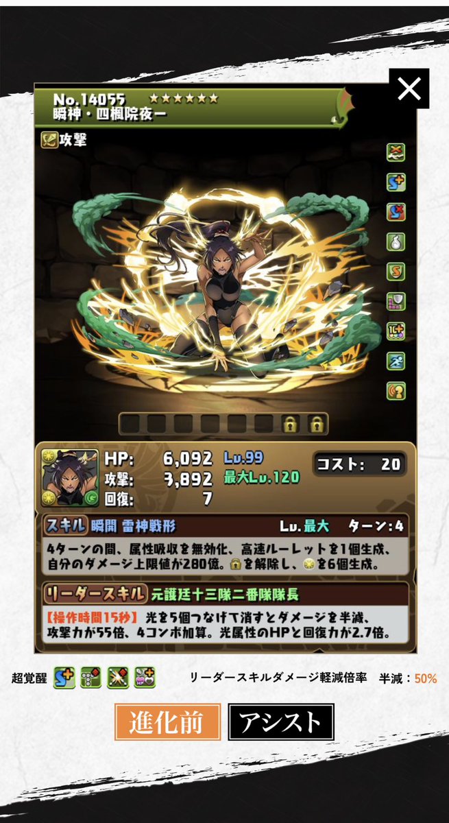 KAI_UMIBOSHI's tweet photo. え、夜一さん、黒猫戦姫無いんですか？
雷神戦形も、めちゃくちゃ好きなんだけどさ、パズドラのイラストで期待してたのに！
ブリーチコラボで1番楽しみにしてたのに😭 https://t.co/tWEkrHwPEA