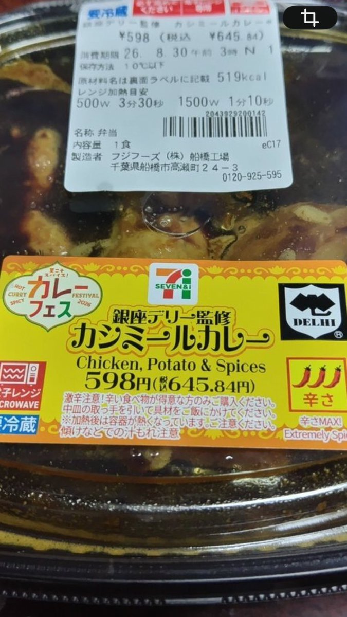 ashurataro11's tweet photo. セブンの銀座デリー監修のカシミールカレー辛すぎた🥵

汗吹き出てきてタイ料理食べた後の感覚に近い🌶️

牛乳と一緒に食べないと完食出来なかった🥛 https://t.co/0G5ezKTp04