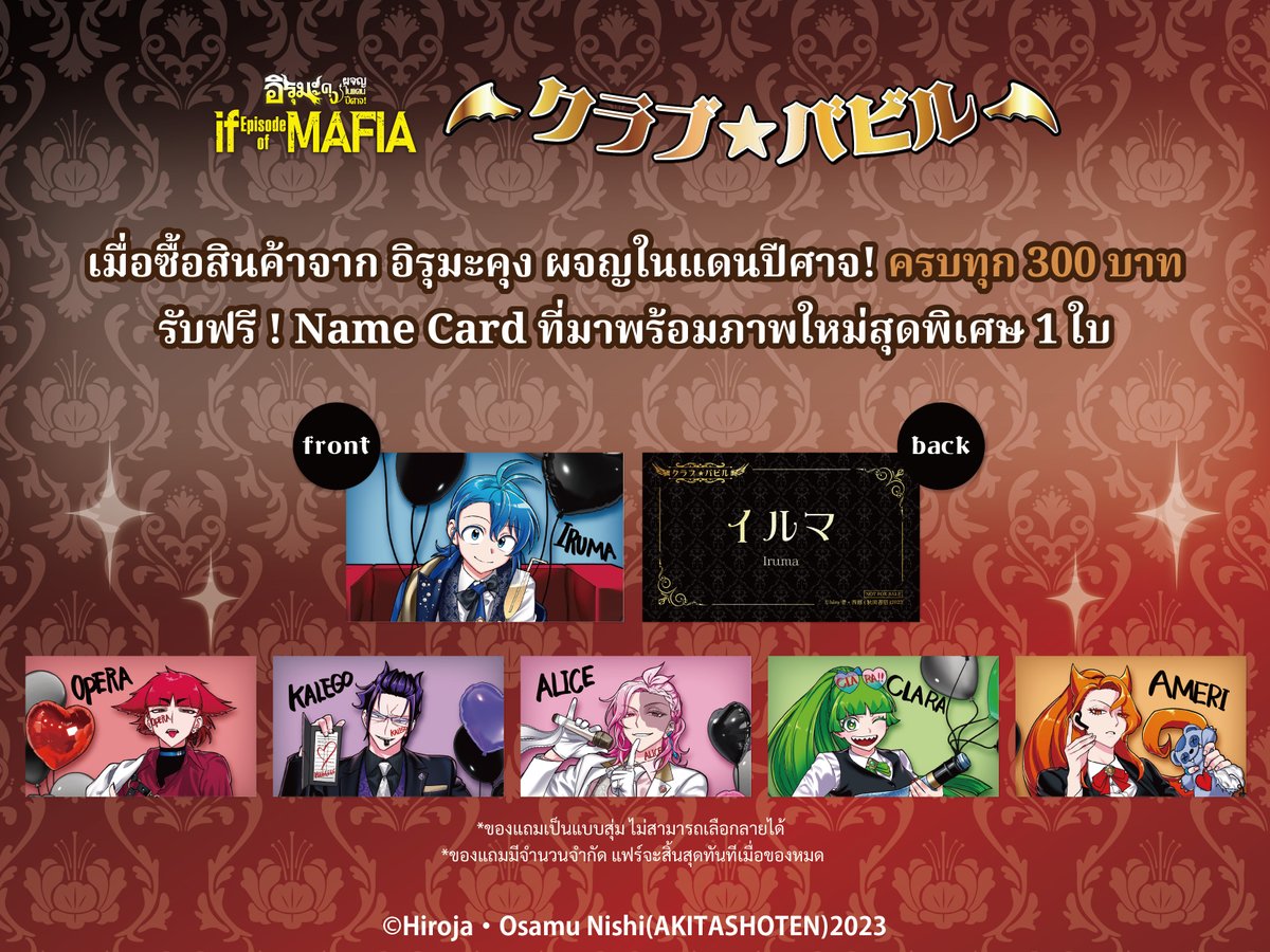 animatejma_bkk's tweet photo. ⭐️Pop Up Shop / Fair⭐️
เตรียมพบกับ 
Welcome to Demon School! Iruma-kun if Episode of Mafia POPUPSHOP Club★Babil
 
พบกับสินค้าที่มาพร้อมกับภาพอาร์ตใหม่จากอาจารย์ hiro ✨🍾
อีกทั้งยังมีส่วนจัดแสดง และ ของแถมสุดพิเศษอีกด้วย
 
แฟนๆจะพลาดไม่ได้แล้ว🥂

📅3/10/2026(SAT) -18/10/2026(SUN) 
📍animate Bangkok , animate Rangsit
*ส่วนจัดแสดงมีเฉพาะสาขา MBK
 
#IruMafia　#irumakun