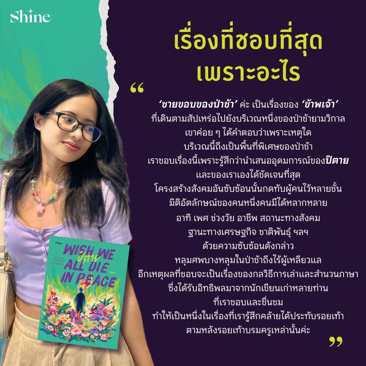 Shine_Pub's tweet photo. #ปิตาย ไม่ใช่หนังสือของเพศใดเพศหนึ่ง แต่เป็นหนังสือของทุกคน
คุยกับ 'ชิรณะ' เจ้าของผลงาน แล้วคุณจะหลงรักหนังสือเล่มนี้
.
#wishwealldieinpeace https://t.co/mvAsINPcvX