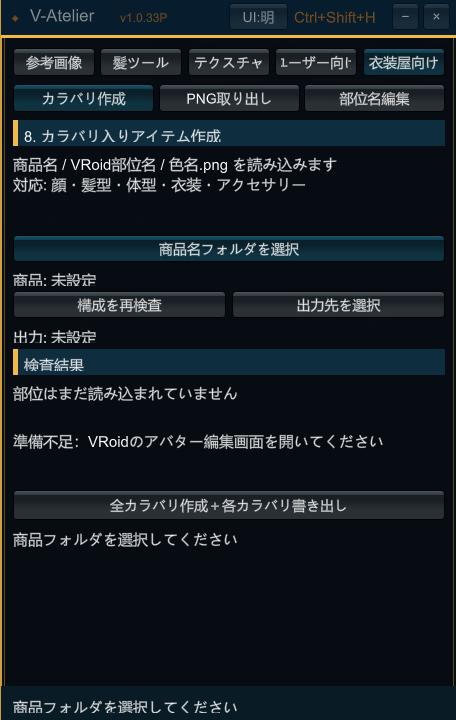 nao_0902's tweet photo. V-Atelierの衣装屋さん向け便利機能も作っている
（これは特殊すぎるので、有料配布でも良さそうだな🤔） https://t.co/fjCNRarlg0