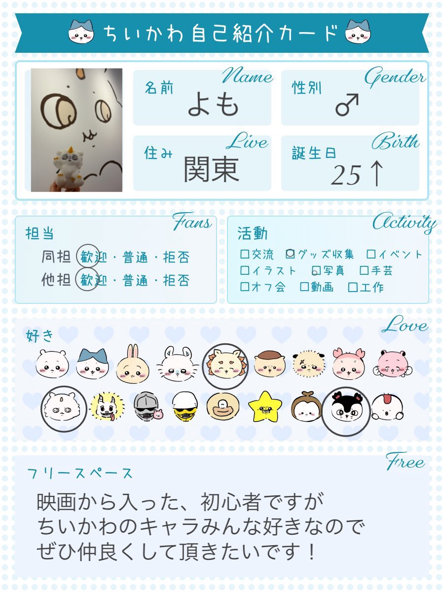 yomobot79's tweet photo. 自己紹介カード 書いてみました！
♡ 𝐨𝐫 RT でお迎えいきます ！

 #ちいかわ   
 #ちいかわ自己紹介カード
 #ちいかわ好きさんと繋がりたい https://t.co/IEDtSF3sJW