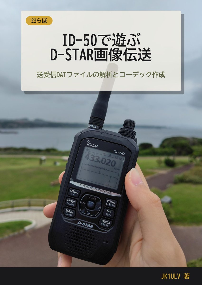 JK1ULV's tweet photo. 新刊について、中身はこんな感じです。 https://t.co/I0XKk32hxJ