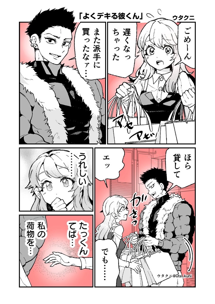 uta_kuni's tweet photo. 女子×男子の漫画です(1/2) https://t.co/wxum3jo8u9