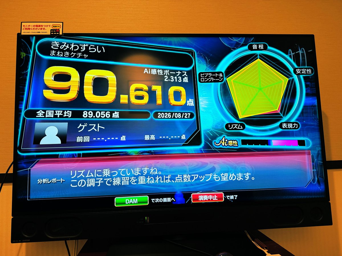 YURATAMA_imfrom's tweet photo. あいふろの「君勇」のコール練習にカラオケしにきたのに、
「きみわずらい」90点超えて横転！！！🤣 https://t.co/DEZNtXZHHo