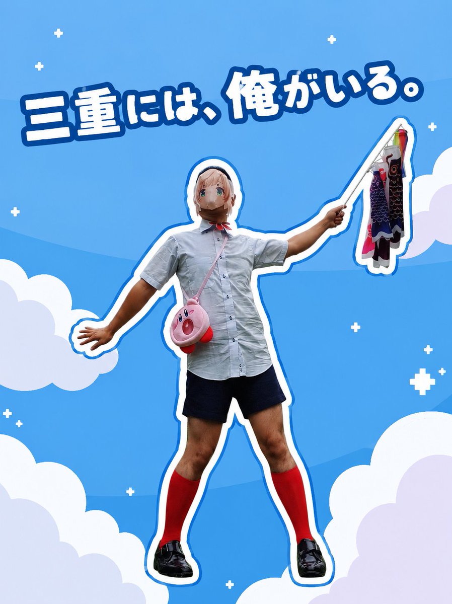 Takenoko_0303m's tweet photo. 三重には、俺がいる。

#ういさんぽ
#俺がしぐれういだ https://t.co/tPTRsK6TZC