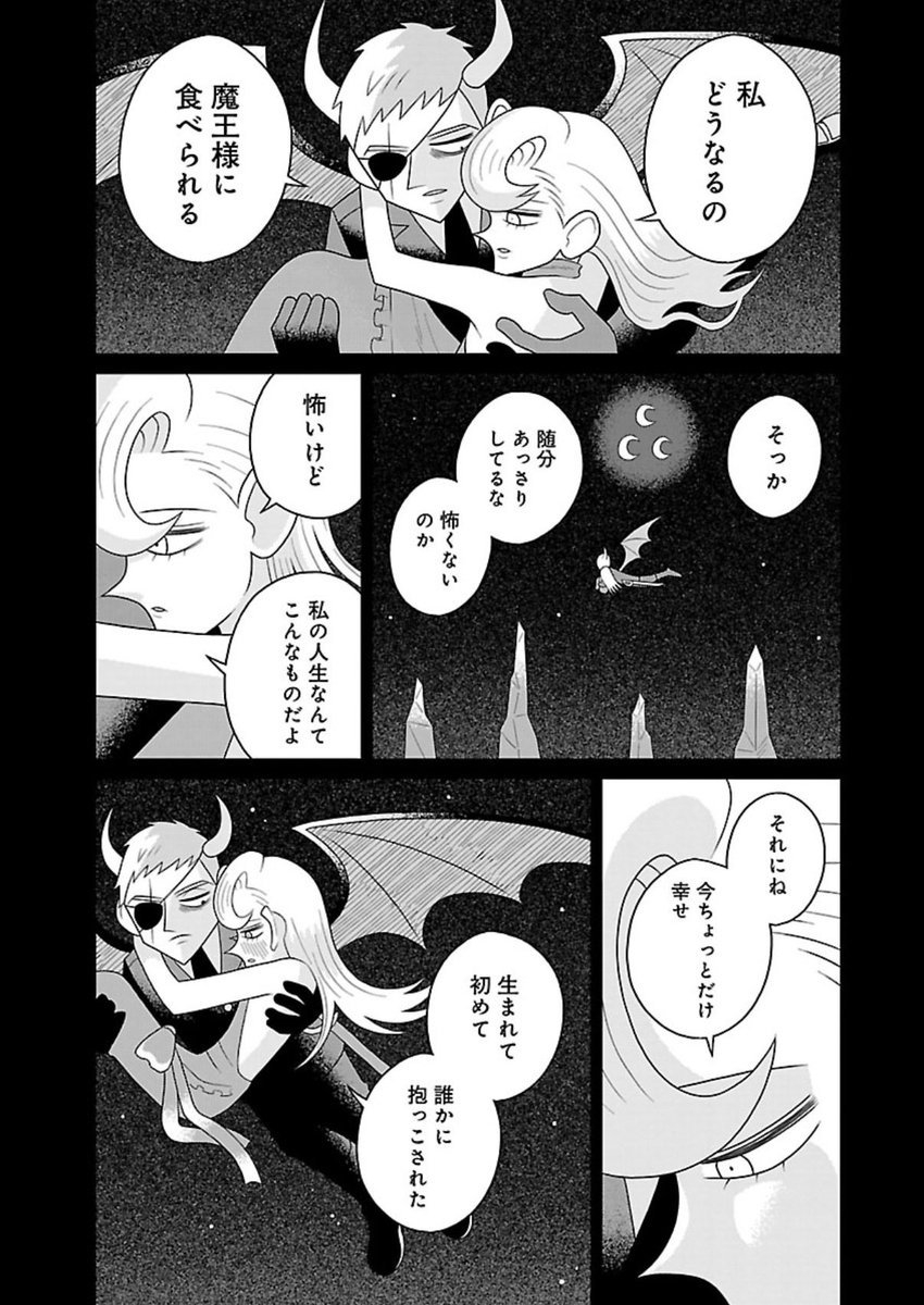 marunouchi_gc's tweet photo. 😈おやすみヒルダ更新のお知らせ👸

おやすみヒルダの13話が更新されました。
名もなき奴隷の女は、お姫様の身代わりとして魔王の生贄になるが…

リンクはツリーに貼っております🔗⬇️ https://t.co/gzwhcZUjqS