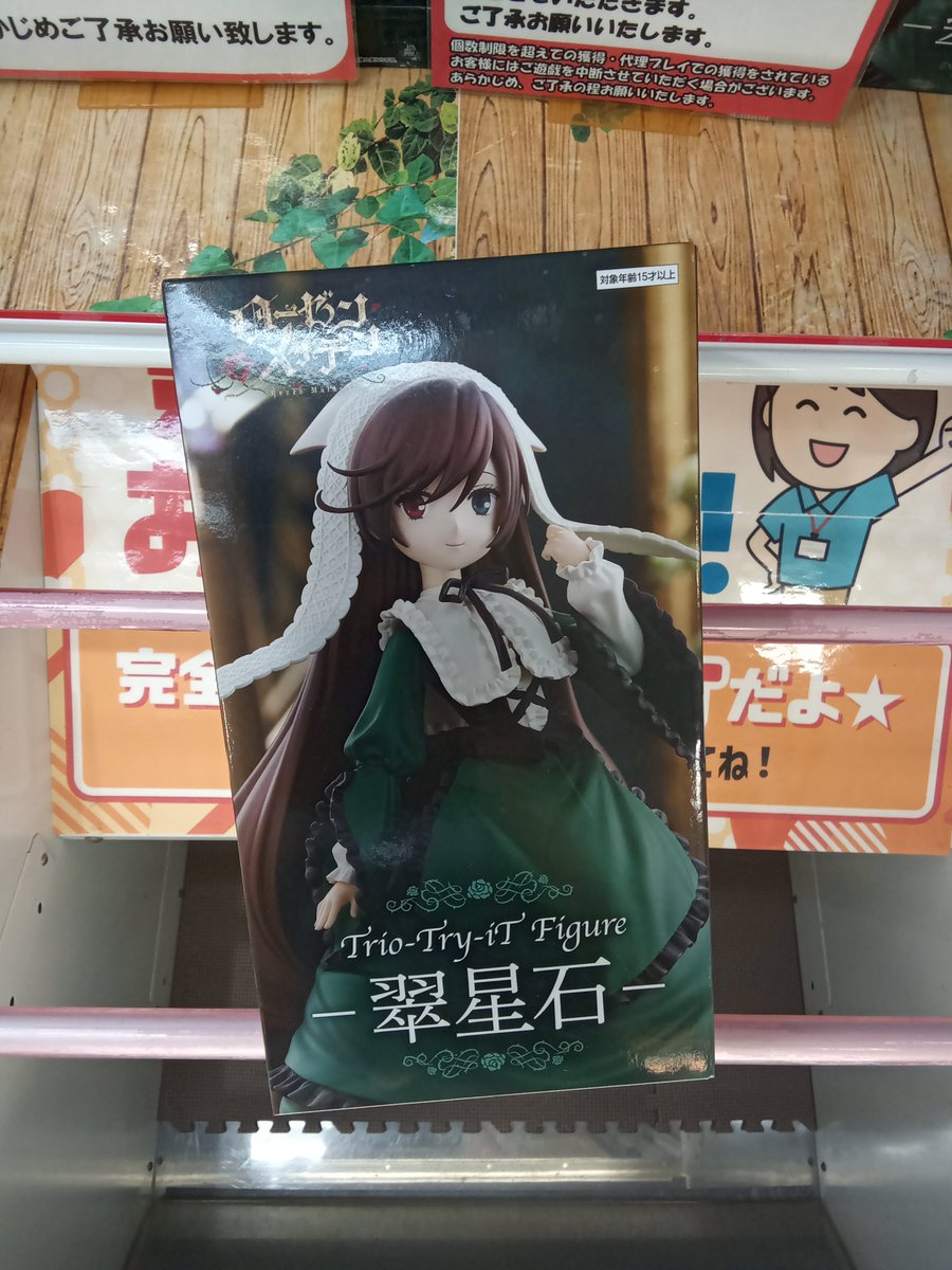 asobini_muchu's tweet photo. \💚入荷情報🌹/

ローゼンメイデン　Trio-Try-iT Figures -翠星石-
入荷いたしました！

皆様のご来店お待ちしております‼️

 #ローゼンメイデン  #翠星石 #プライズ  #フィギュア  #ゲームセンター  #橋本駅  #町田  #アソビニムチュウ https://t.co/oI30gBMJZl