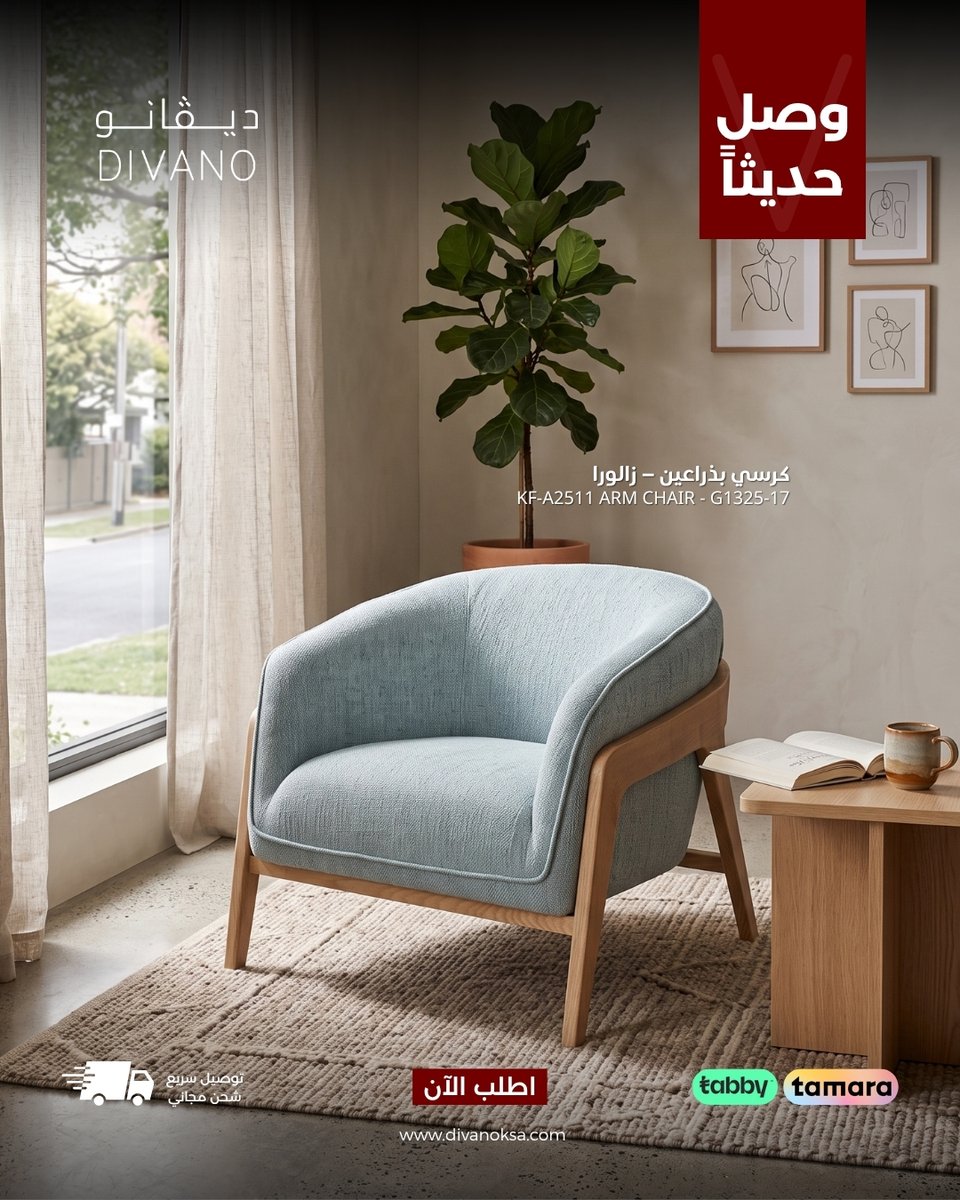 divano_ksa's tweet photo. كرسي بذراعين - زالورا | Zalora ✨

تصميم عصري بانسيابية ناعمة، يجمع بين التنجيد الفاخر والهيكل الخشبي الأنيق ليمنح مساحتك لمسة من الدفء والرقي، مع جلسة مريحة مثالية للاسترخاء.

#ديڤانو #وصل_حديثًا #كرسي_بذراعين #أثاث_راقي https://t.co/vVVt5OjNQj