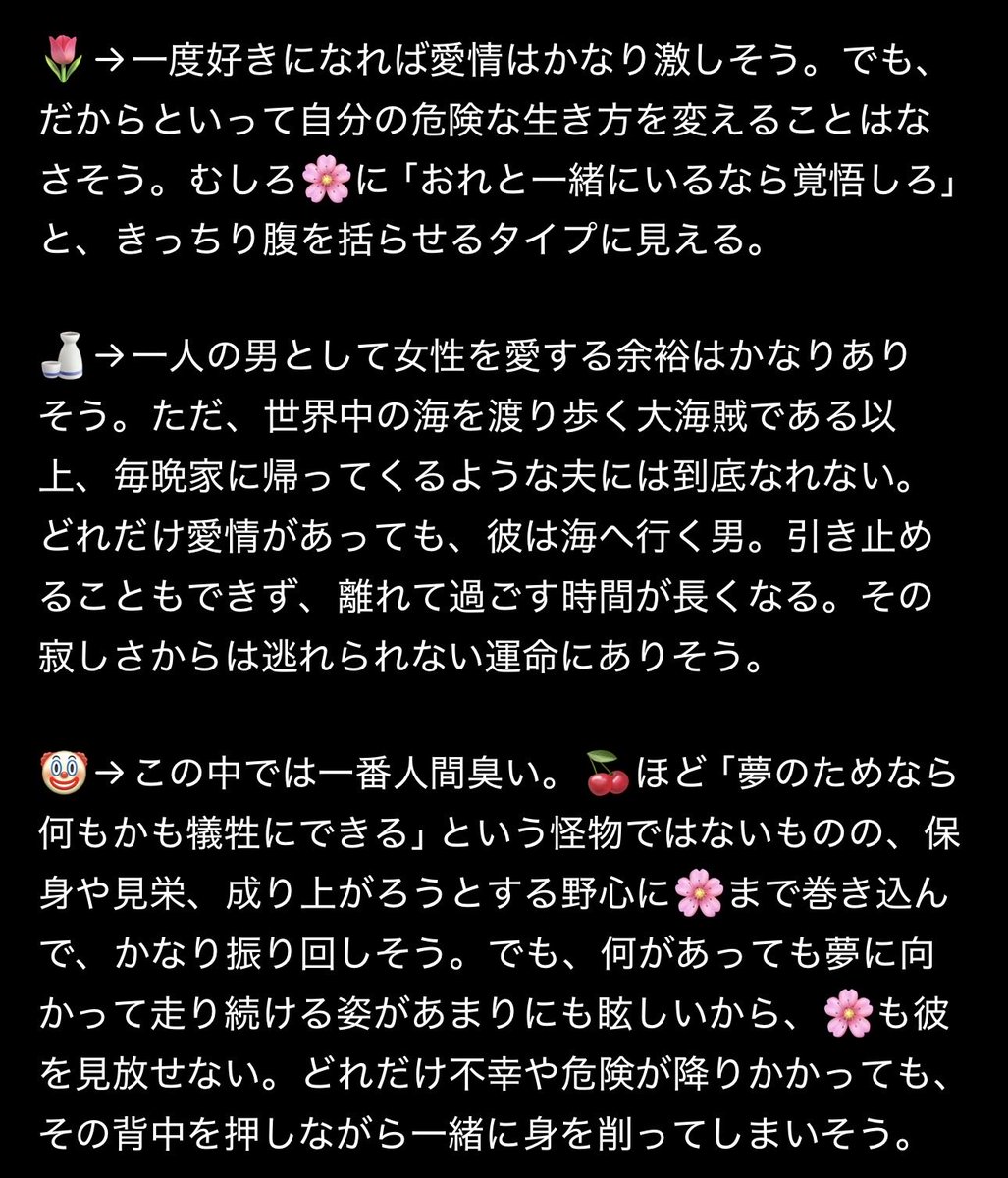 ameonna0803's tweet photo. 私個人の解釈なので、解釈違いがあったらすみません…！🙏
海賊に惚れたら、なぜ幸せになれないのかをそれぞれのキャラで考えてみました。
愛はちゃんとある。でも恋人が一番にはなれないという前提で、🍒、👒、🐯、🌷、🍶、🤡の順番に妄想しています…！ https://t.co/I0kjsPmIQc