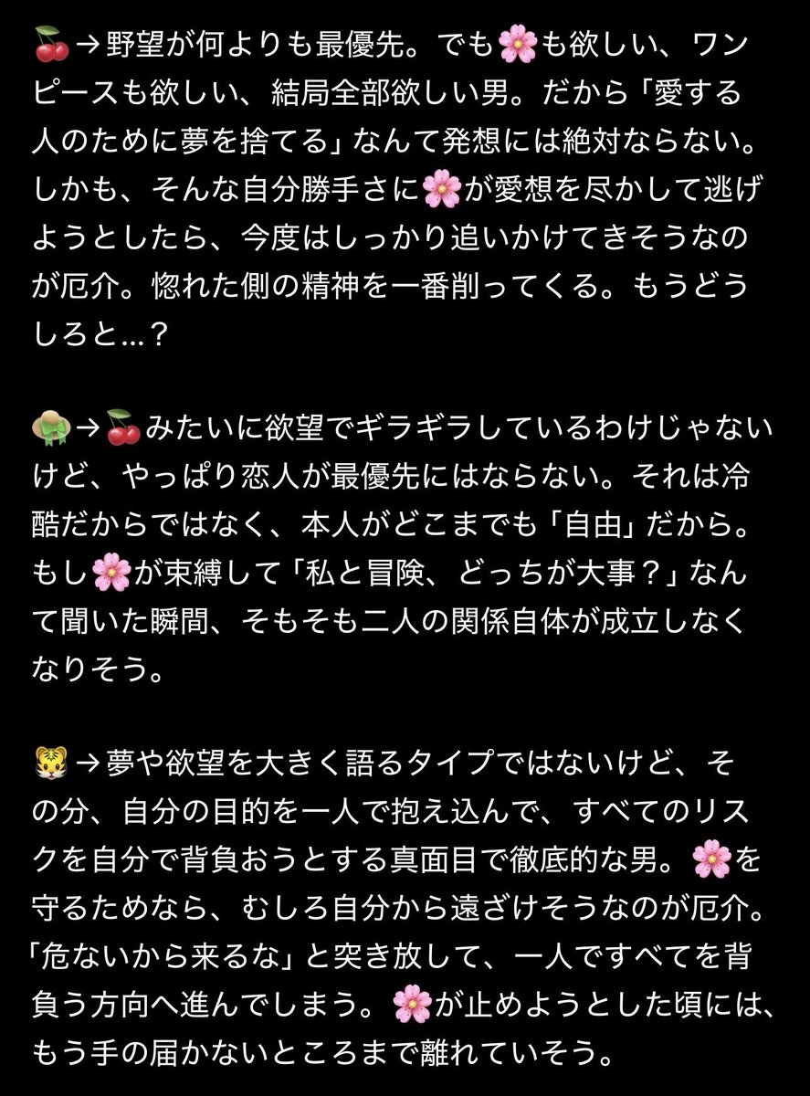 ameonna0803's tweet photo. 私個人の解釈なので、解釈違いがあったらすみません…！🙏
海賊に惚れたら、なぜ幸せになれないのかをそれぞれのキャラで考えてみました。
愛はちゃんとある。でも恋人が一番にはなれないという前提で、🍒、👒、🐯、🌷、🍶、🤡の順番に妄想しています…！ https://t.co/I0kjsPmIQc
