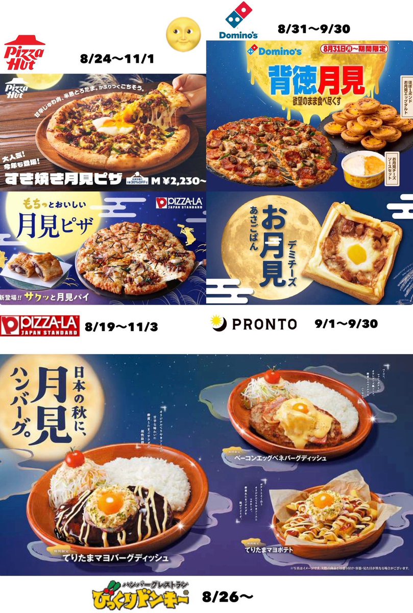 ma0226411's tweet photo. ついにモスも情報解禁‼️
        
                    ✨️🌜2026年🌝月見情報🌛✨️

月見の季節が一番太る。でもいい！全部食べる！ https://t.co/fYCsZEM4Sv