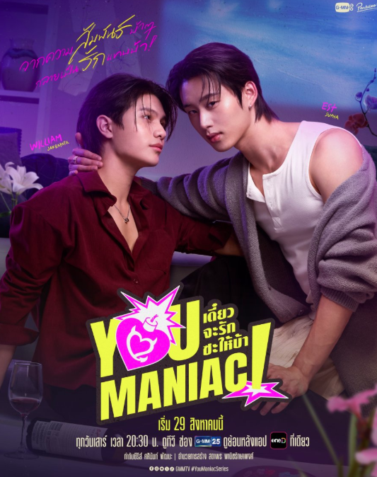 AboutMusicYT's tweet photo. The highly anticipated series You Maniac, starring WilliamEst, officially premieres tomorrow! https://t.co/z3c9c3bd2t