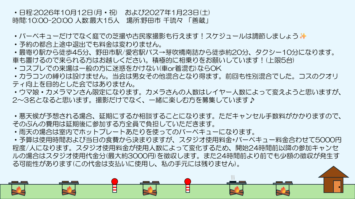 maimu_cosplay's tweet photo. 【企画報!】東京ぱかゲームは9月12日に開催します♪
#0912東京ぱかゲーム 
引き続きバーベキュー会も募集しています⸜(๑’ᵕ’๑)⸝
参加希望の方はDM(相互さんのみ)orリプをお願いします✨ https://t.co/uKO1laj8lI