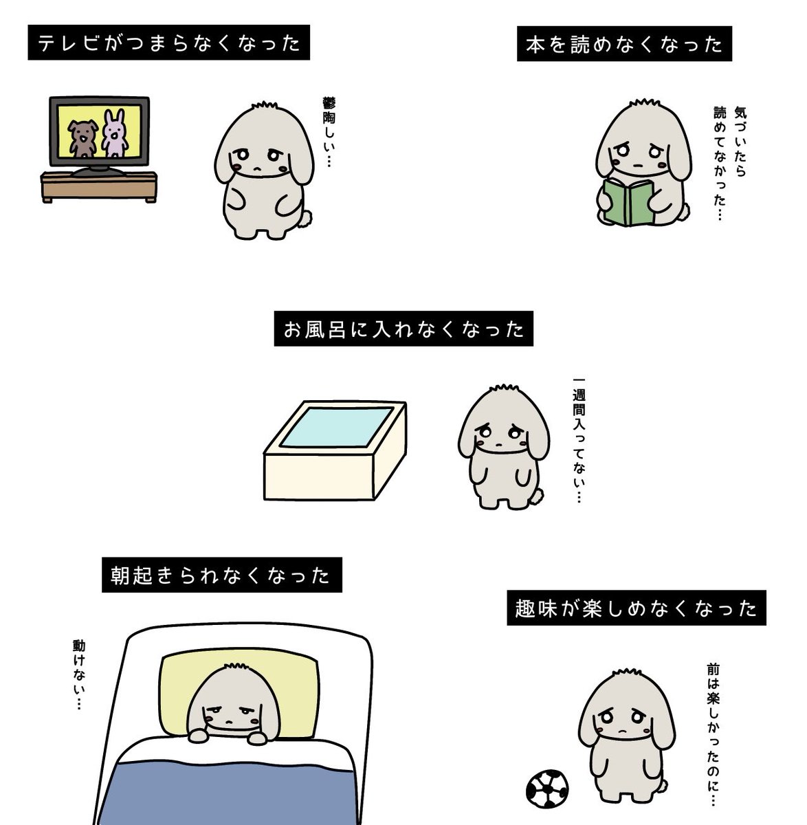 taputapu_tp's tweet photo. うつ病になるとできなくなることが多い https://t.co/Yk78az2QPf