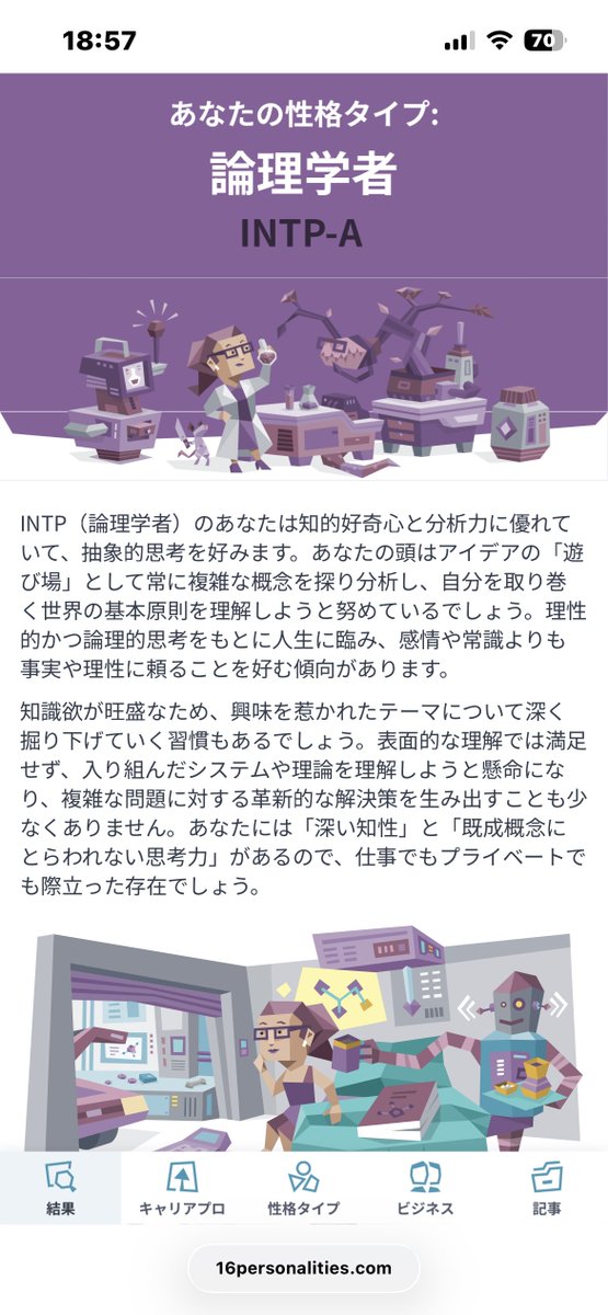 bs7_7sd's tweet photo. 多分6回目くらい、１回しか他の出たことないw
ただのジャンル分けだけど自分に向いてるものとかほんとに合ってるから生きやすくなる！
それにしても内向型にも程があるね😢 https://t.co/Eodzkf1XsB
