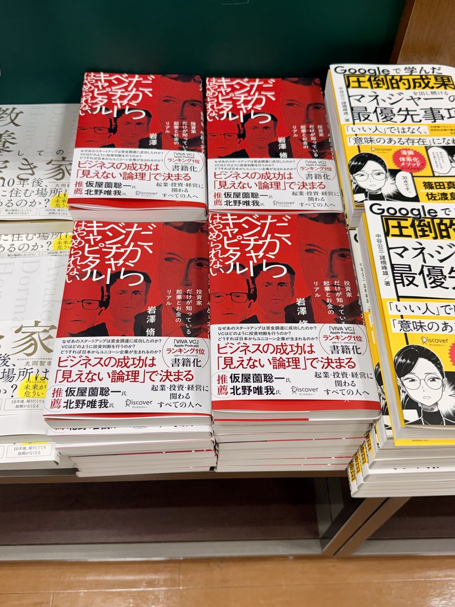 osamuiwa's tweet photo. ＜お知らせ＞
拙著『だからベンチャーキャピタルはやめられない』の電子版が、8/31まで楽天Koboで80%OFFクーポンの対象になっています。Kindleでもセール中です。

紙で買うか迷っていた方には、ちょうどいい機会かもしれません！ https://t.co/7iaVBgayuO