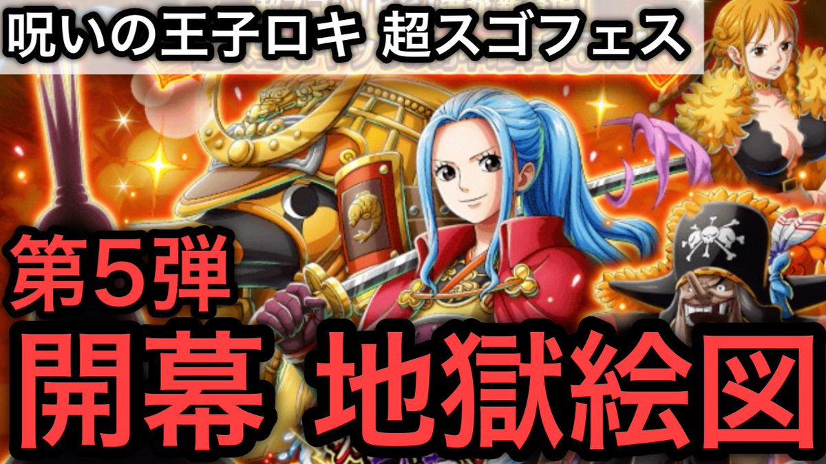 Snafkin_frg's tweet photo. #呪いの王子ロキ登場

【トレクル】
呪いの王子ロキ 超スゴフェス 
待ちに待った第5弾 
開幕からまさかの地獄絵図...!?
https://t.co/cCdvZV7zab

#トレクル #ワンピース 
#ONEPIECE #TreCru
#呪いの王子ロキ超スゴフェス https://t.co/VTgSe6HyMd