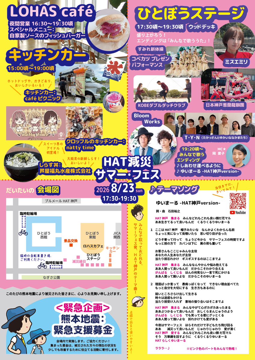 kobeaishin's tweet photo. 先日は、＃HAT神戸　の　＃震災防災未来センター　での
＃HAT減災サマーフェス　に～＃ハカイダー　で推参してみました～＃ゆいまーる　さんが「＃夜の踊り子」を歌ったので～
子供達と一緒に、踊りました～
＃熊本震災募金　も１０００円しました～ｗ https://t.co/UiUK3JVMBU