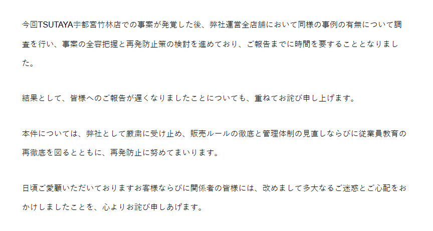 onepiecenyuka's tweet photo. 株式会社ビッグワンホールディングス公式サイトに「TSUTAYA店舗におけるトレーディングカード販売について」のお知らせが公開されました。

TSUTAYA下記4店舗で、トレーディングカード「ブースターパック 世界最強の戦士【OP-17】」の販売時に特定の方にのみ事前に告知した方法と異なる方法で優遇して販売を行うという不適切な行為が判明。

✅TSUTAYA宇都宮竹林店
✅TSUTAYA400号西那須野店
✅TSUTAYA鹿沼店
✅TSUTAYA加須店

🔽詳細ページ
https://t.co/yMrLDnzNX8