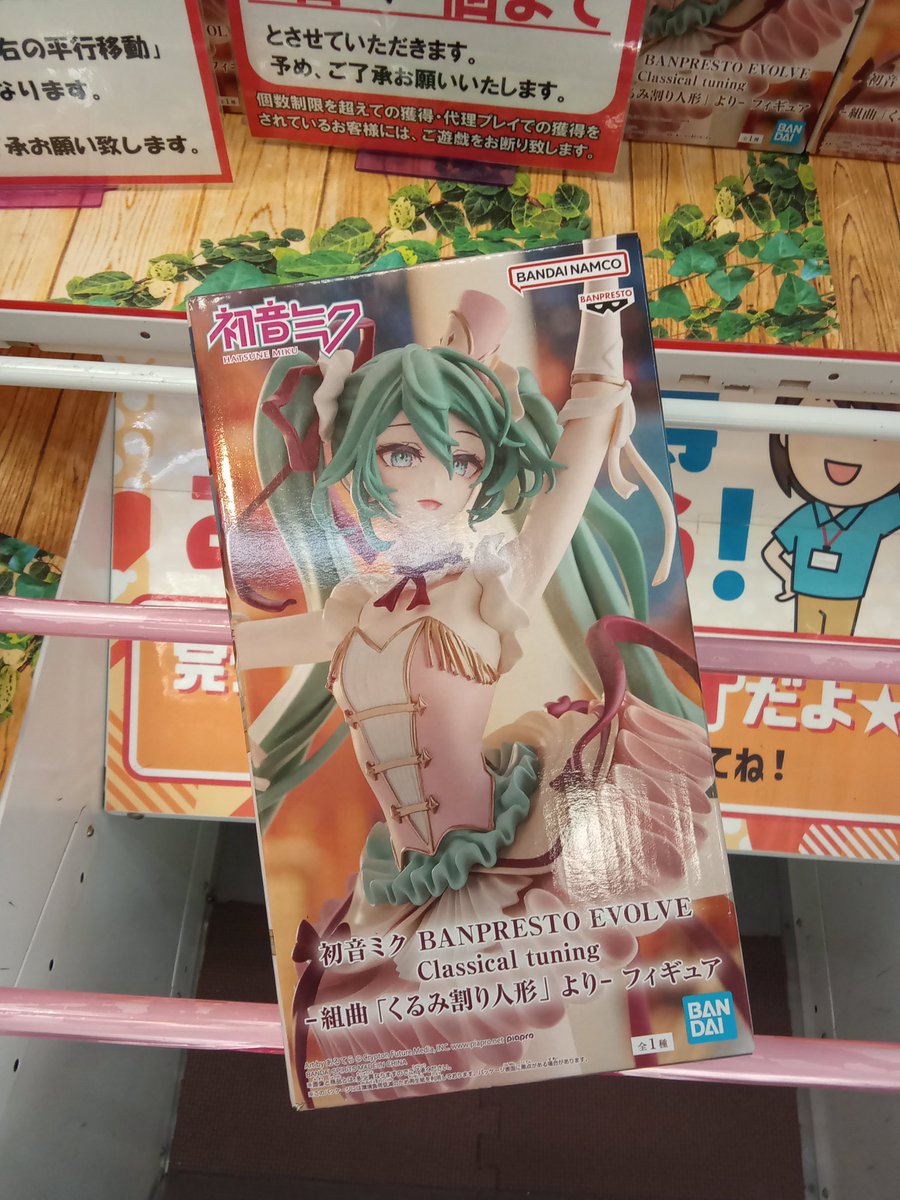 asobini_muchu's tweet photo. \🩵入荷情報🎵/

初音ミク　BANPRESTO EVOLVE Classical tuning
-組曲「くるみ割り人形」より-フィギュア
入荷いたしました！
皆様のご来店お待ちしております‼️

   #初音ミク #プライズ  #フィギュア  #ゲームセンター  #橋本駅  #町田  #アソビニムチュウ https://t.co/wJaCDHS47g