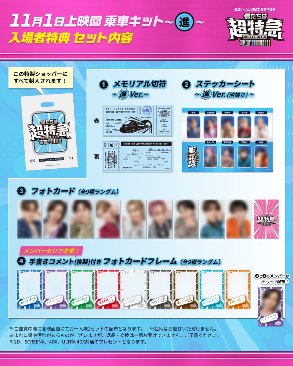 sd_bt's tweet photo. 「東京ドーム公演記念 乗車準備会
僕たちは、超特急です!!!!!!!!!」

全4回！上映回ごとに異なる
豪華入場者特典（乗車キット）の絵柄を
大公開！

現在プレリクエスト先行(抽選)を受付中！
詳細は特設サイトをチェック
https://t.co/yw5EdVWgzQ

#超特急
#超特急_乗車準備会 https://t.co/xKhS5kigAj