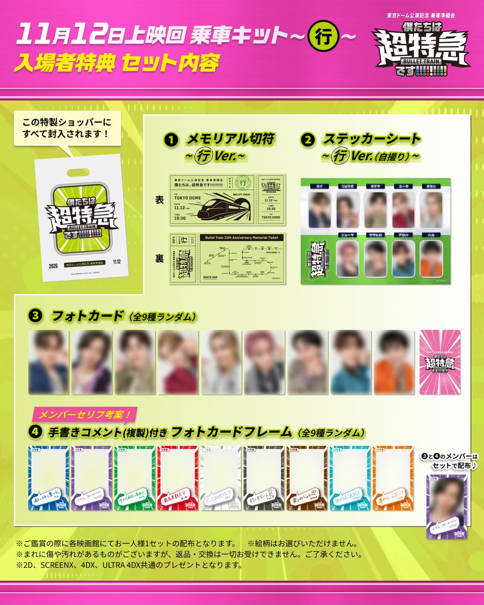 sd_bt's tweet photo. 「東京ドーム公演記念 乗車準備会
僕たちは、超特急です!!!!!!!!!」

全4回！上映回ごとに異なる
豪華入場者特典（乗車キット）の絵柄を
大公開！

現在プレリクエスト先行(抽選)を受付中！
詳細は特設サイトをチェック
https://t.co/yw5EdVWgzQ

#超特急
#超特急_乗車準備会 https://t.co/xKhS5kigAj
