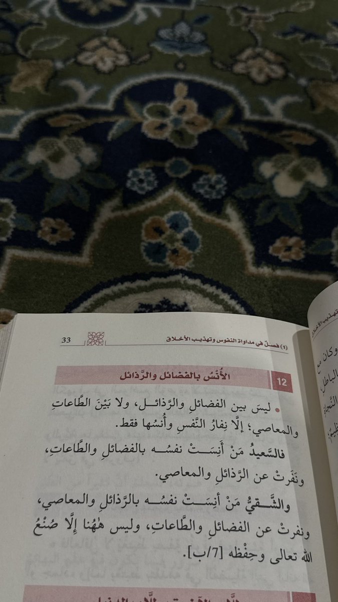 onlyrrag's tweet photo. فالسعيدُ من أنِسَت نفسه بالفضائل والطاعات،ونَفَرت عن الرذائل والمعاصي. https://t.co/9HBhCXIx1A