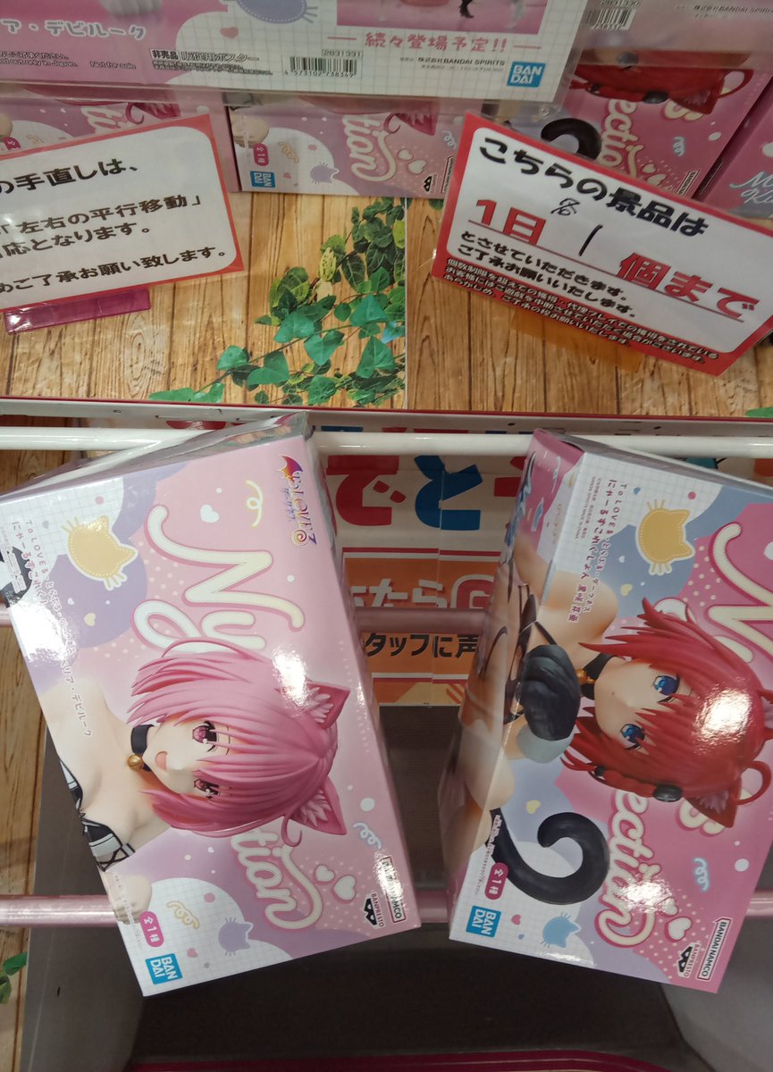 asobini_muchu's tweet photo. \❤️入荷情報🩷/

To LOVEる-とらぶる-ダークネス にゃーるずこれくしょん
黒咲芽亜/モモ・ベリア・デビルーク
入荷いたしました！

皆様のご来店お待ちしております‼️

 #ToLOVEる  ＃黒咲芽亜　＃モモベリアデビルーク　#プライズ  #フィギュア  #ゲームセンター  #橋本駅  #町田  #アソビニムチュウ https://t.co/3yrdp8IQmQ