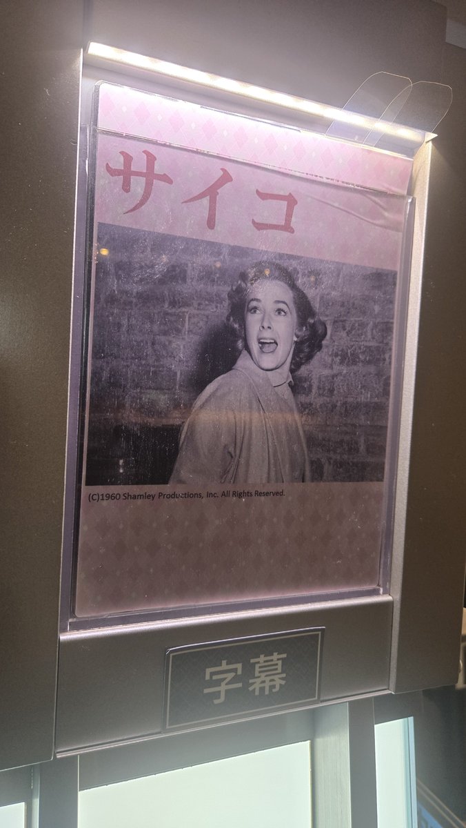 shingogo7188's tweet photo. ホラー好きを公言しながら実は観ていなかった映画「サイコ」を観るぞ。 https://t.co/ZKIjEPId8M