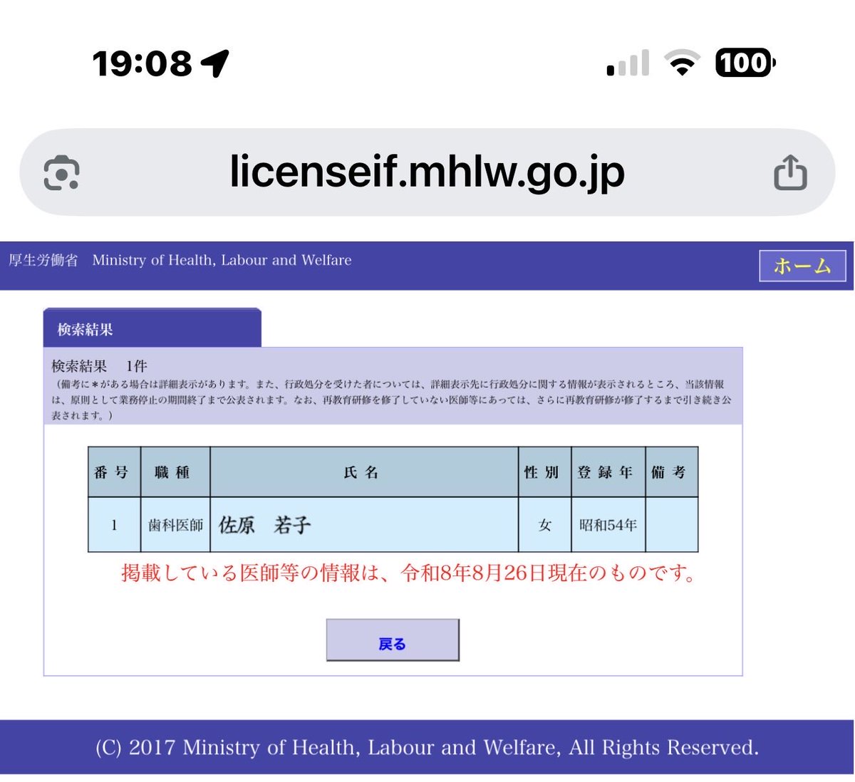 TonouchiK's tweet photo. @ayu62kita 治験責任医師と治験分担医師（日本国厚労省令の法律用語）は、日米欧三極の規制当局で調和合意した地球人ルールで、医師ドクター又は歯科医師デンティストと定めあるんですが（爆笑）
このレイワババアは、歯科医師というので、さらに上乗せで最悪ですわ🙀平たく言えばオウム教と同程度な危険人物☢️⚠️ https://t.co/nWLCMNM9C1