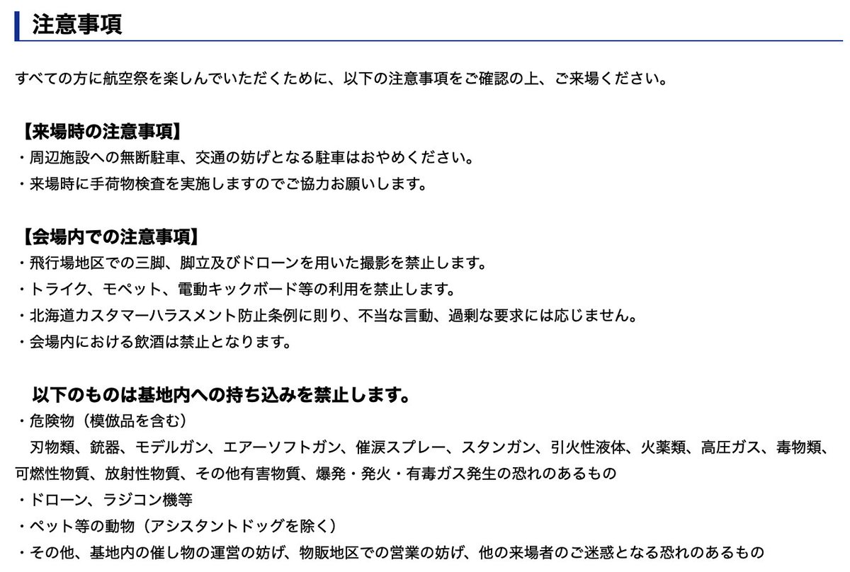 jasdf_chitose's tweet photo. 【航空祭まであと１日】
#令和８年度千歳のまちの航空祭 開催前日となりました！

ご来場の際は今一度注意事項をご確認下さい。
皆さまのお越しをお待ちしております！

👇航空祭に関するお問い合わせ先👇
#千歳基地 第２航空団 広報室
0123-23-3101（内線：4781、4782、4783） https://t.co/pW3eN6kfLI