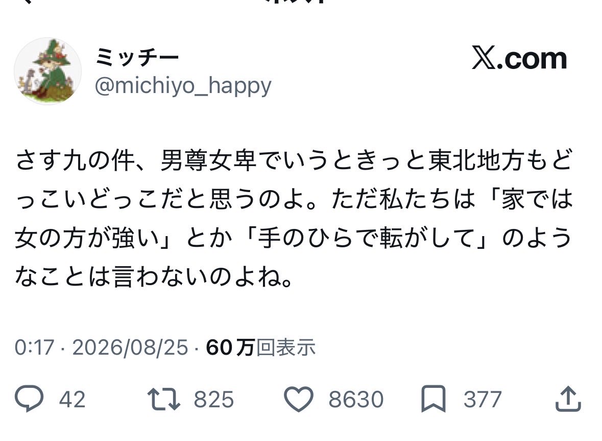 U69948721's tweet photo. さす九が反論されまくって旗色悪くなったらターゲットを東北に変えたの控えめにいってカスだなあって思う
コイツら取り敢えずサンドバッグが欲しいだけだろ https://t.co/bZftfA9dDQ