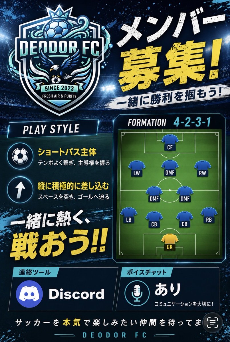 DEODORFC's tweet photo. メンバー募集中！
フォメは4-2-3-1でショートパスでテンポよく、縦にしっかり差し込むサッカーを基本としています！
ST、CAM、LDM以外募集中なので興味があればDM頂ければと思います！
活動日:火木土
時間:22〜24時
メンバー整い次第リーグ参戦！
本日8/27の22時から活動予定です！
#プロクラブ #FC26 https://t.co/XsmFsRxqPa