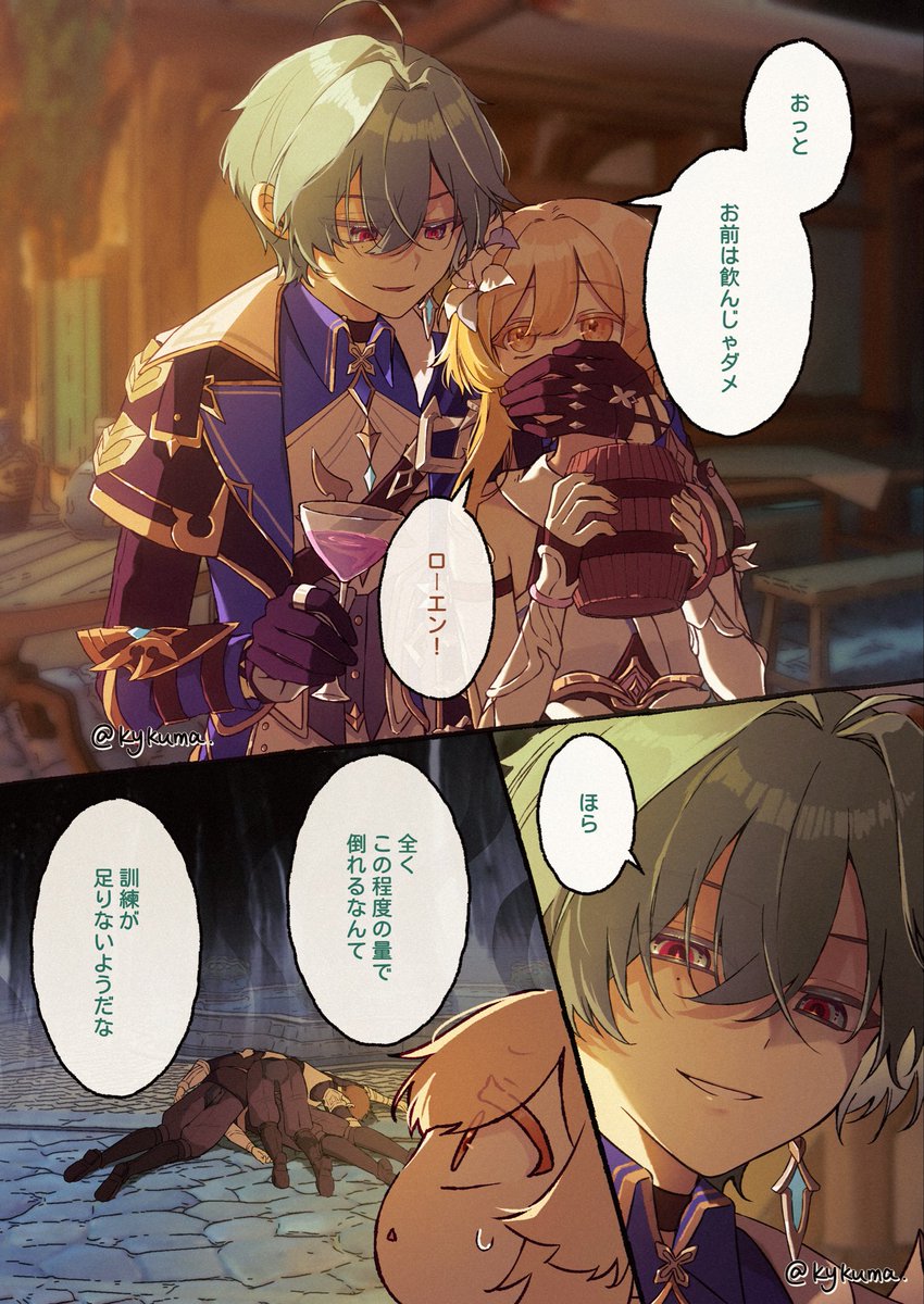 kykuma4's tweet photo. ［ロエ蛍 / Lohenlumi］
《🍸惚れ薬♡》（1/2）
#GenshinImpact #ロエ蛍 #Lohenlumi https://t.co/p2rJBTkj2J